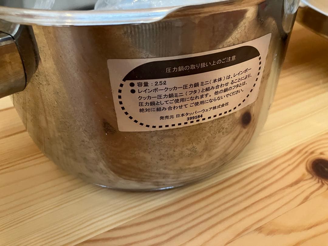 【新品未使用】タッパーウェア　レインボークッカー圧力鍋 ミニ