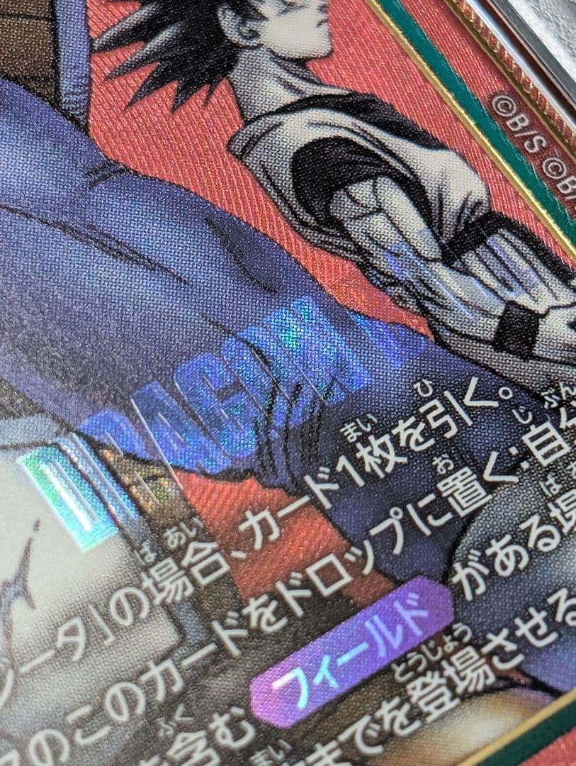 PSA10 マンガブースター ドラゴンボール パラレル 8連番 17号 悟空