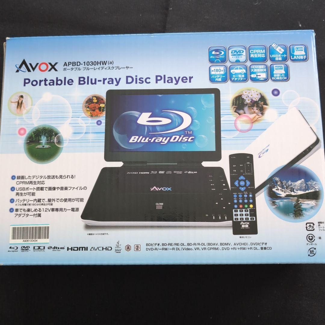 Avox ポータブルブルーレイプレーヤー APBD-1030HW