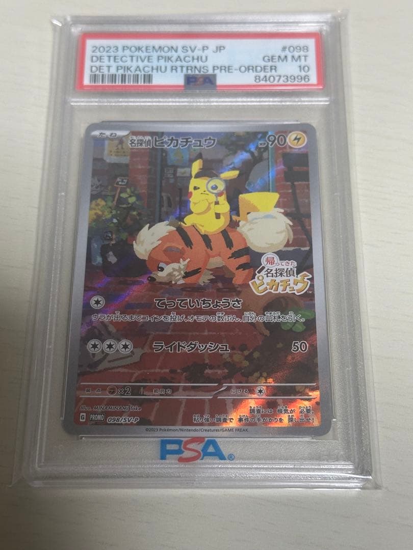 名探偵ピカチュウ PROMO psa10