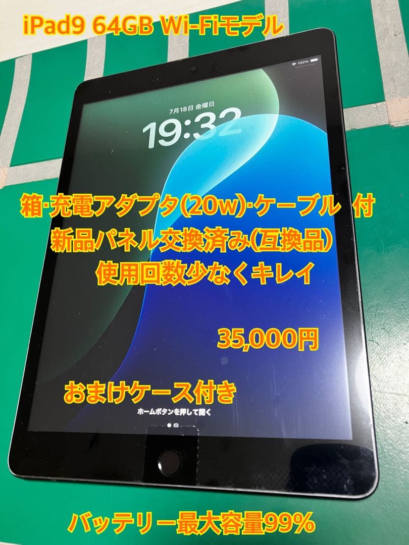 【おまけ付き】iPad 9 64GB Wi-Fiモデル