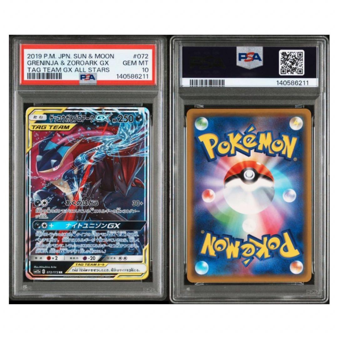 鑑定品　PSA10 ゲッコウガ&ゾロアークGX ナイトユニゾン　TAG TEAM