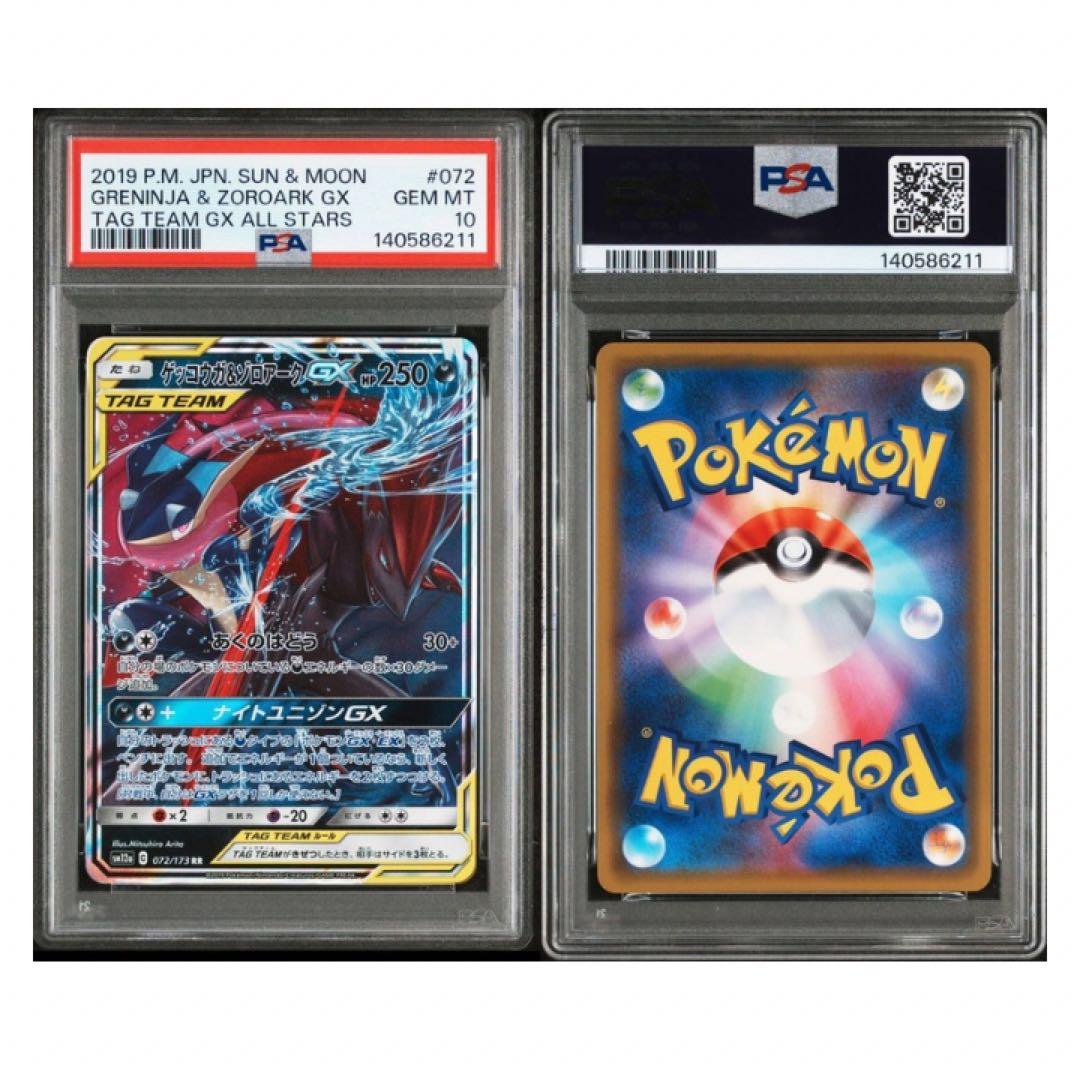 鑑定品　PSA10 ゲッコウガ&ゾロアークGX ナイトユニゾン　TAG TEAM