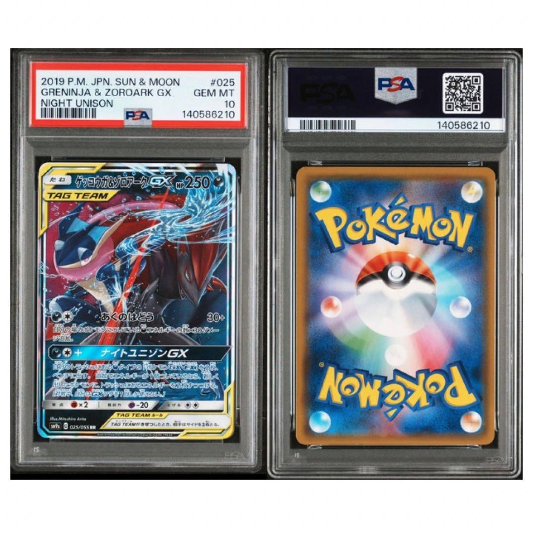 鑑定品　PSA10 ゲッコウガ&ゾロアークGX ナイトユニゾン　TAG TEAM