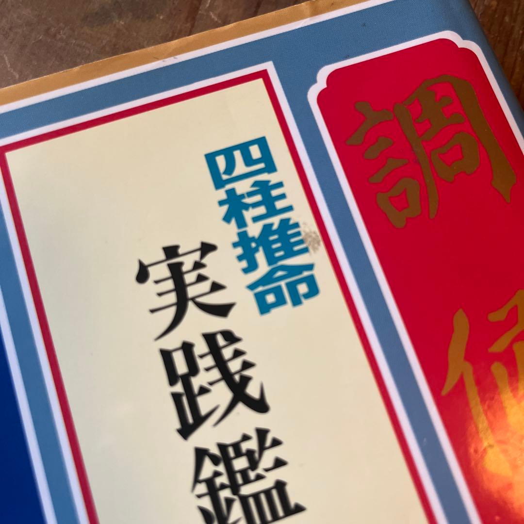 緒方泰州　四柱推命実践鑑定講座　基礎編