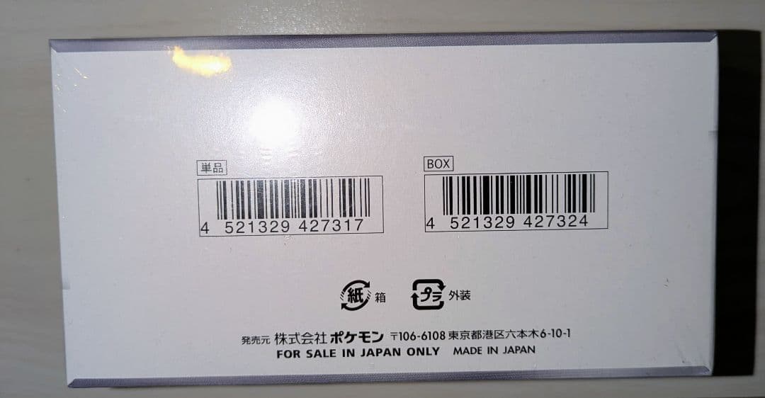 【シュリンク付き】ポケカ強化拡張パックデラックス ホワイトフレア