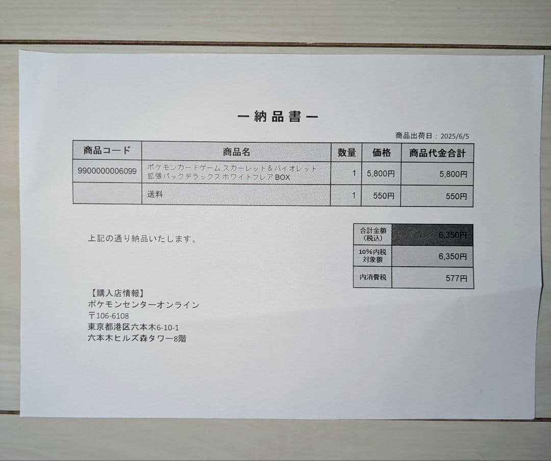 【シュリンク付き】ポケカ強化拡張パックデラックス ホワイトフレア