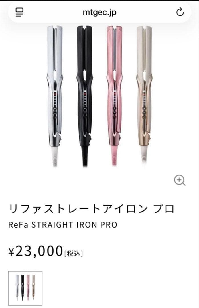 リファ　RE-BM ホワイト ストレートヘアアイロン