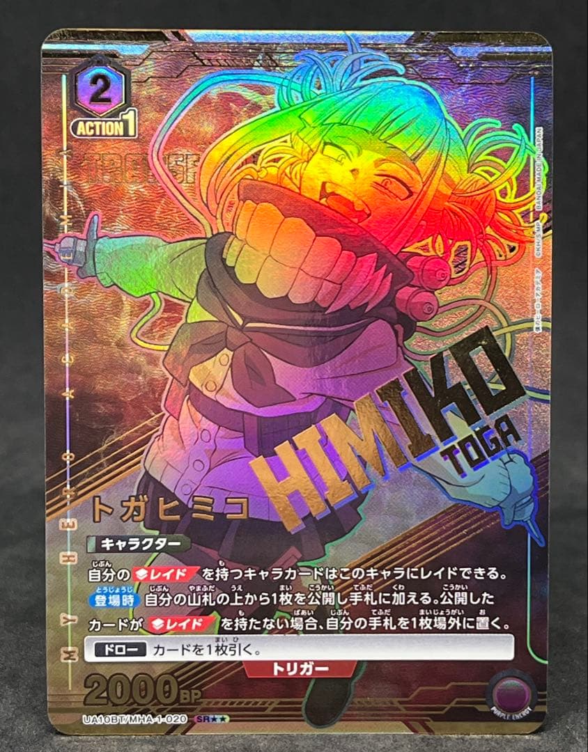 ユニオンアリーナ 僕のヒーローアカデミア トガヒミコ 星2 パラレル ★★