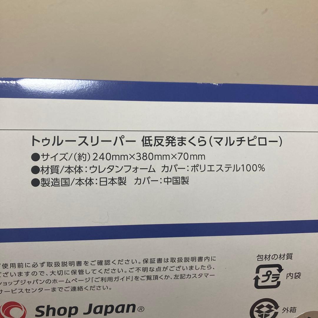 【新品未使用】トゥルースリーパー　プレミアム　シングル　カバー＋枕付き