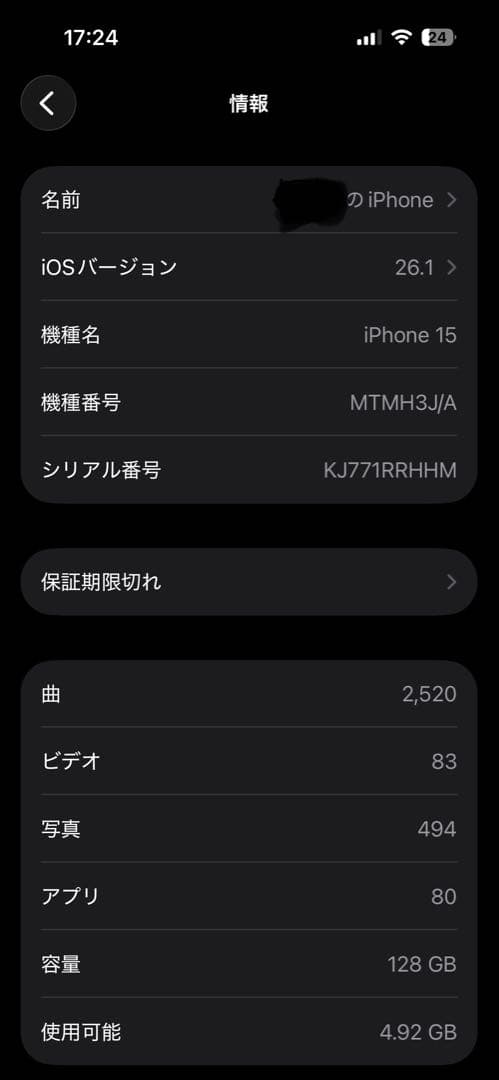 iPhone15 128GB ブラック バッテリー89% おまけ付