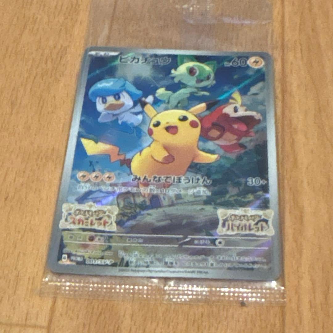 【新品未開封】ピカチュウ プロモ001/SV-P スカーレット/バイオレット