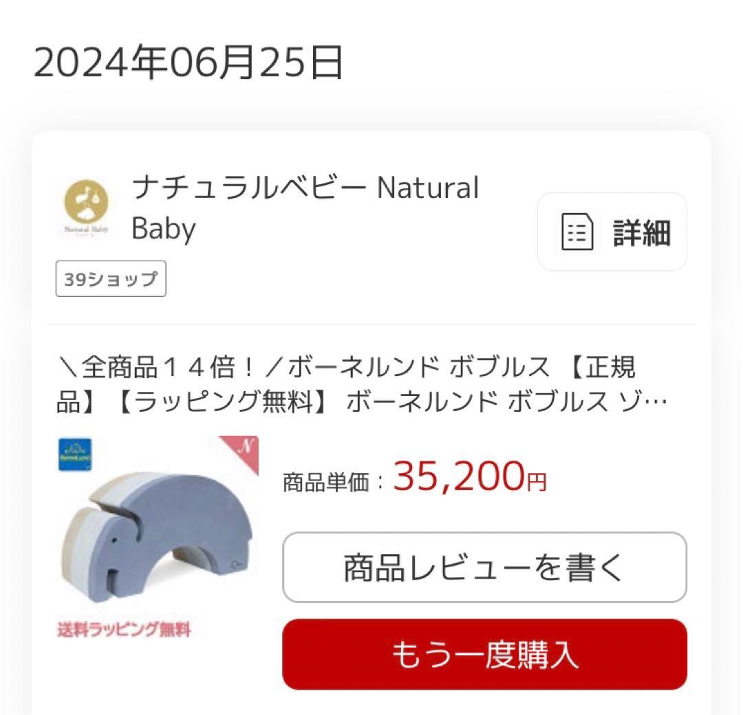 ボーネルンド ボブルス ゾウ BorneLund 知育　おもちゃ