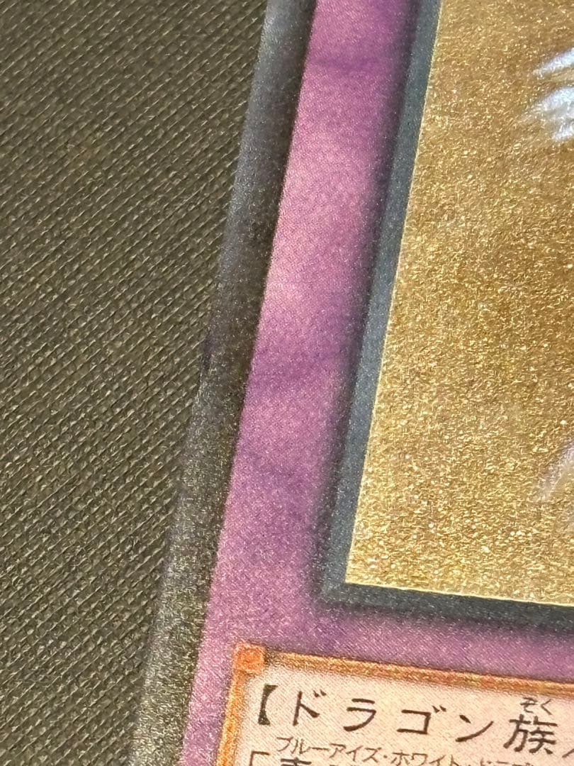 遊戯王 青眼の究極竜 ホロ　15AX-JP000