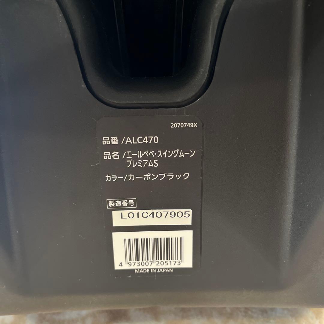 AILEBEBE スイングムーン　プレミアムS