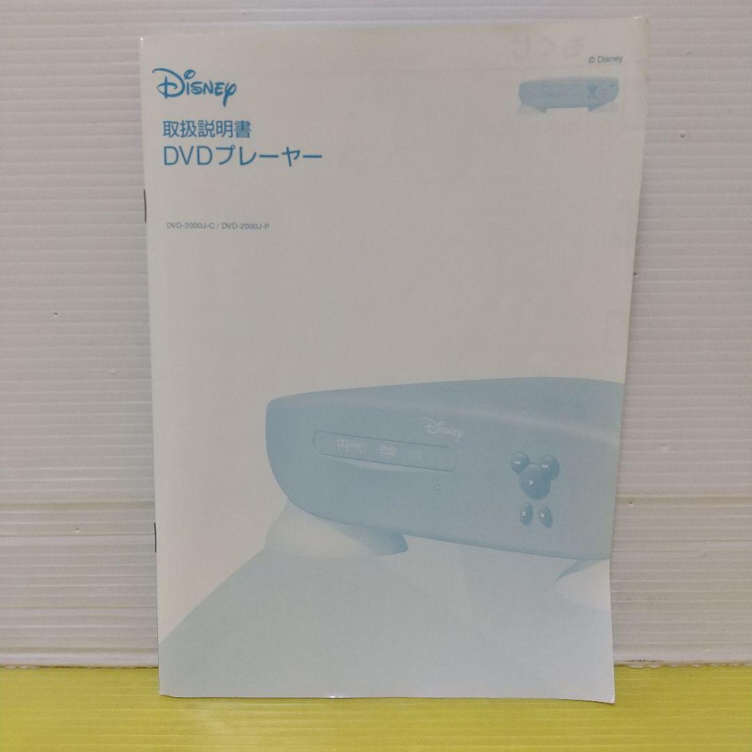 【レトロ】ディズニー DVD/CDプレーヤー動作確認済み
