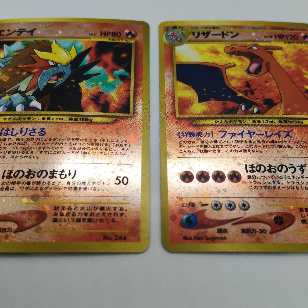 ポケモンカード　旧裏　リザードン・エンテイ　プレミアムファイル2・2枚