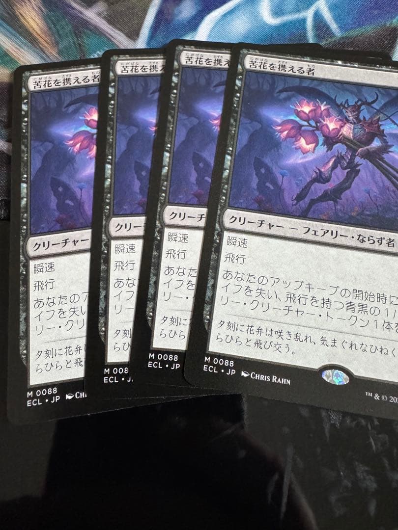 MTG 苦花を携える者 日本語　4枚