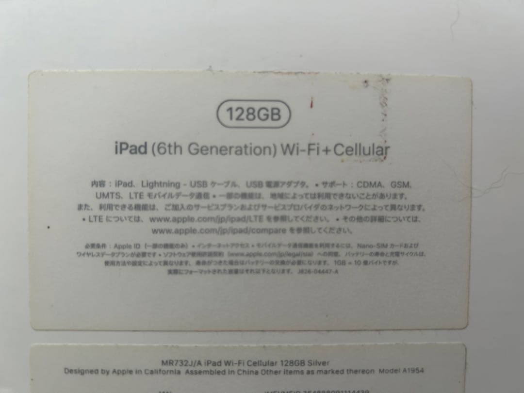 iPad 第6世代 128GB SIMフリー