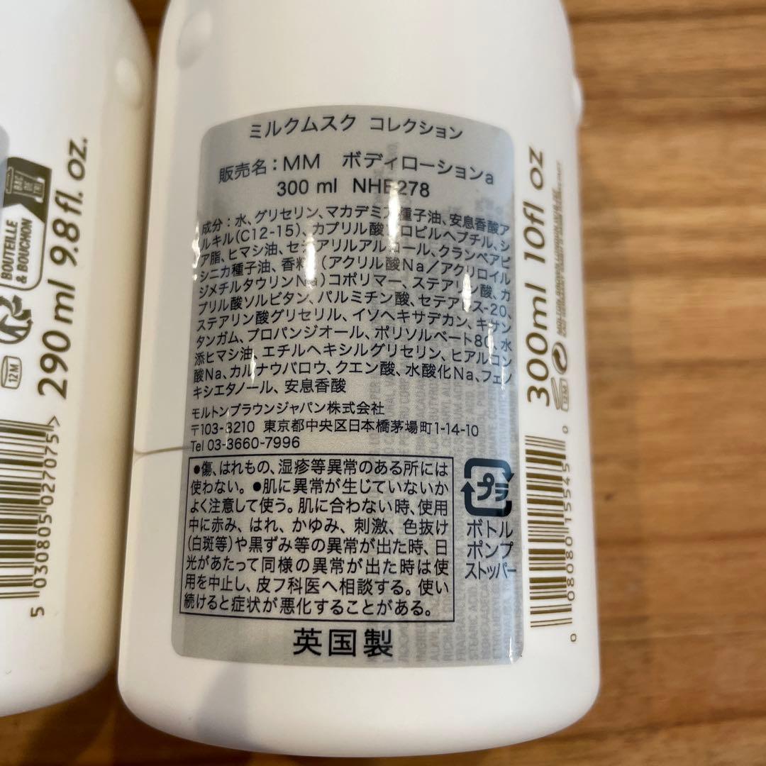 モルトンブラウン　ミルクムスク