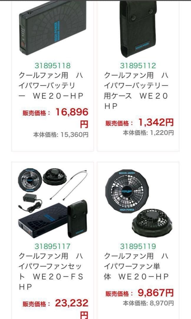 k*n様 ミドリ安全 クールファン用ハイパワーファンセットＷＥ２０－ＦＳＨＰ追加