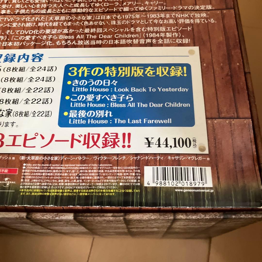 大草原の小さな家　コンプリートボックス　DVD