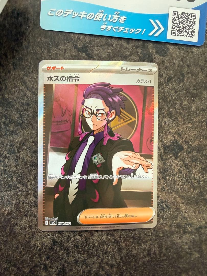 カラスバsr ボスの指令　ポケモンカード