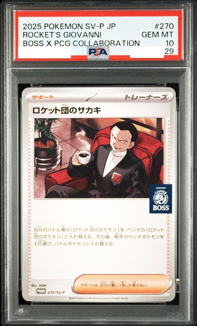 PSA10 ロケット団のサカキ BOSSコラボ プロモ