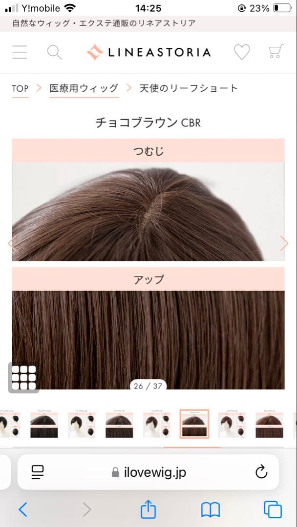 【ミッチさん専用】リネストリア 天使のリーフショート ウィッグ チョコブラウン