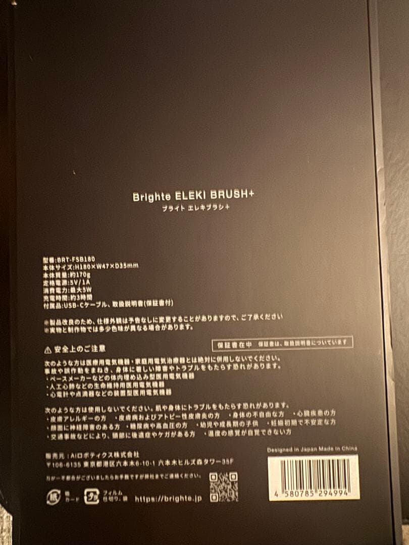 Brighte ELEK! BRUSH+ 美容家電 極美品