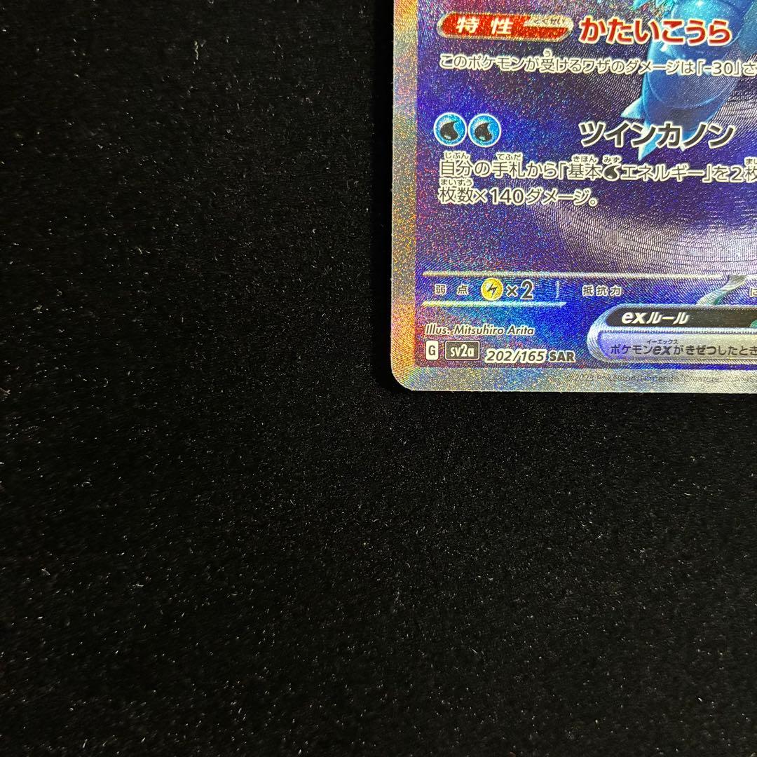 カメックスex SAR sv2a 205/165 ポケモンカード151