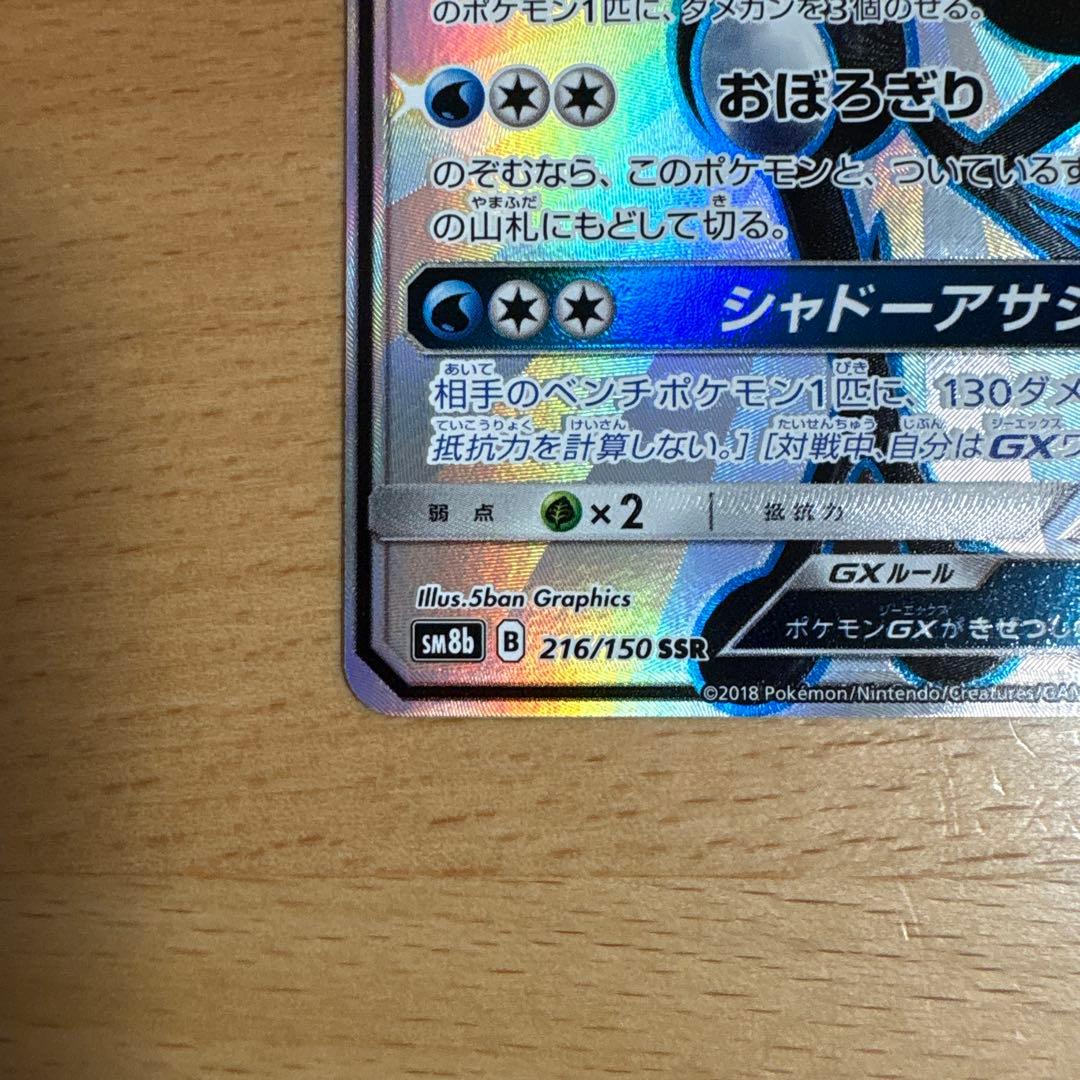 ゲッコウガGX SSR