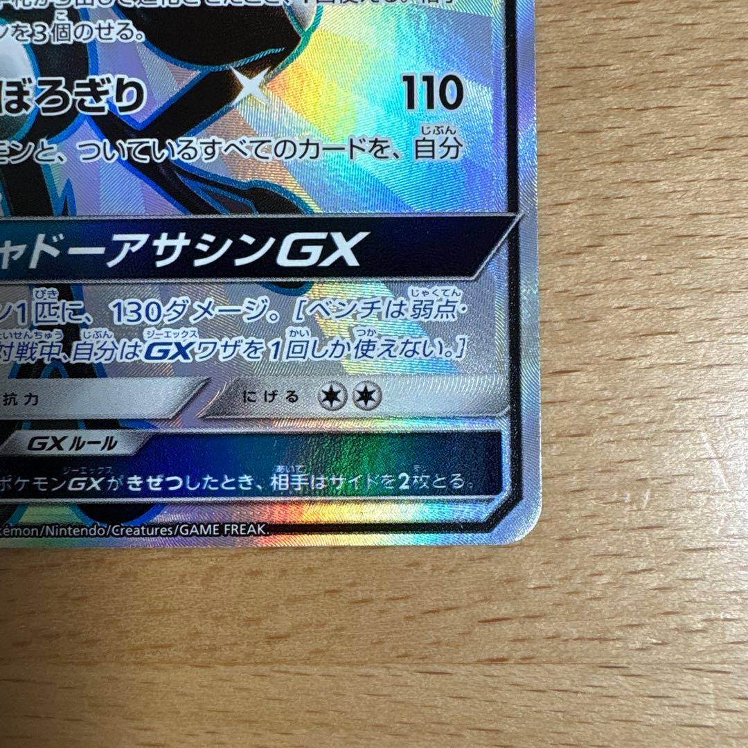 ゲッコウガGX SSR