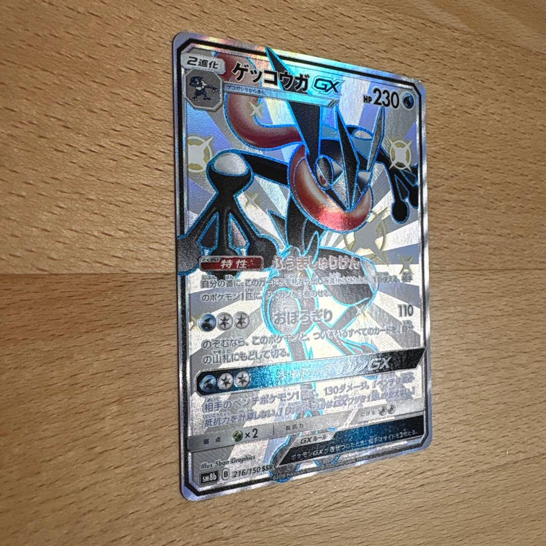 ゲッコウガGX SSR