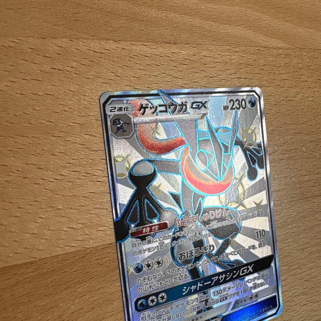 ゲッコウガGX SSR