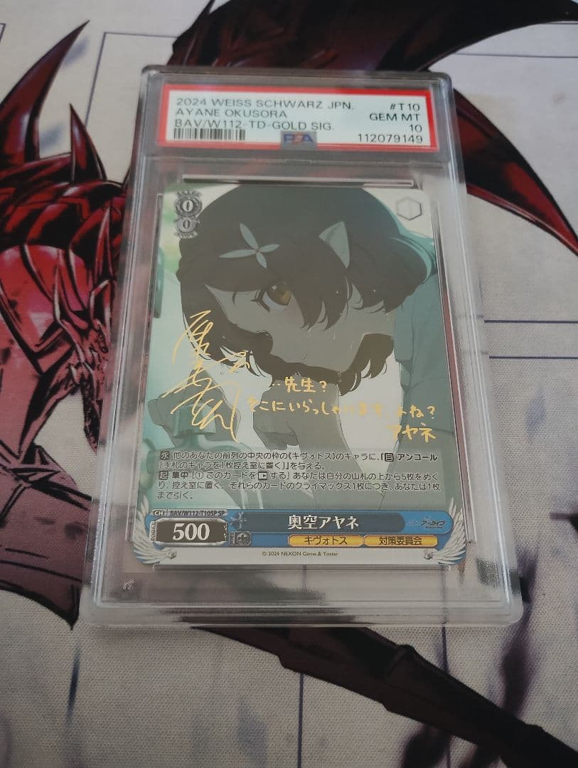 奥空アヤネ　SP PSA10 ヴァイス　WS