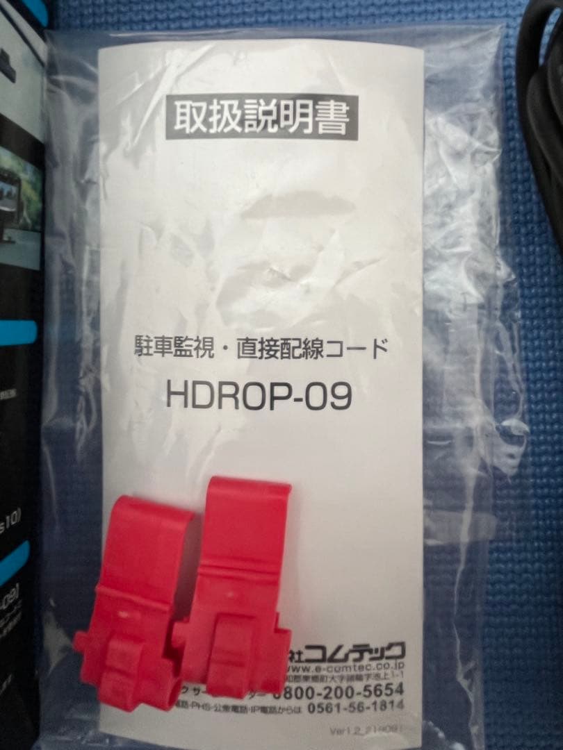 コムテックドライブレコーダーZDR-015 駐車監視機能付