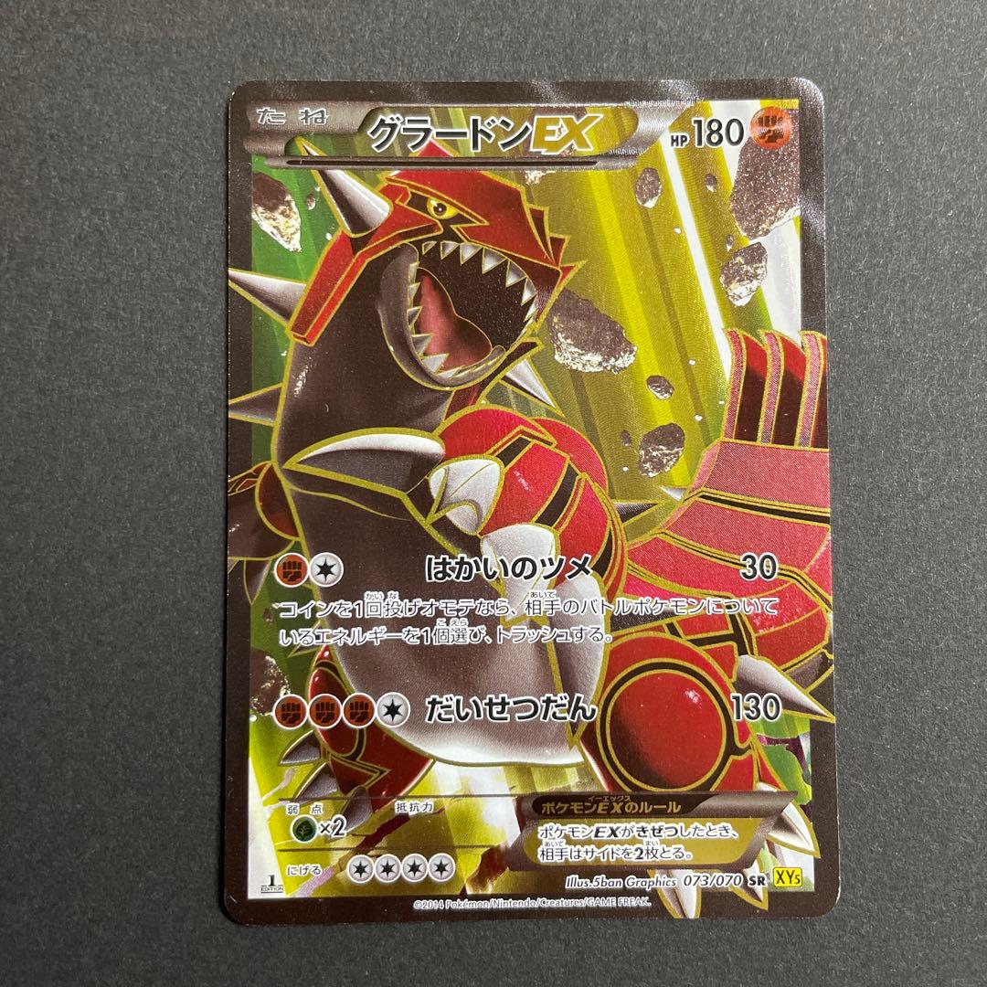 ポケモンカードSR カイオーガ　グラードン