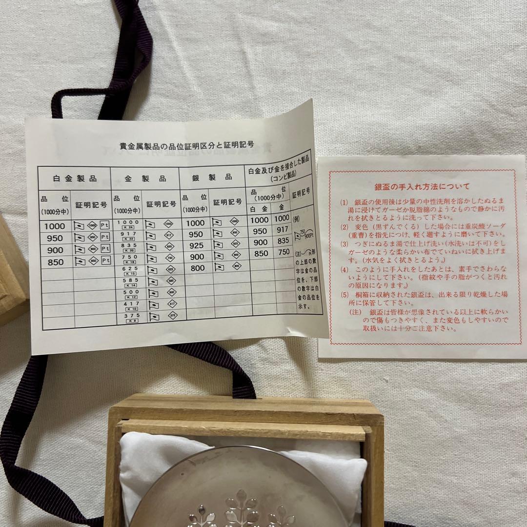 造幣局製　銀杯　純銀　刻印あり