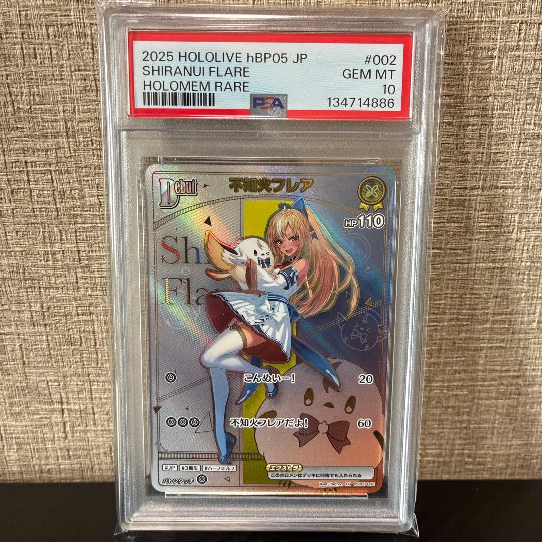 即日発送　ホロカ hBP05 不知火フレア　HR PSA10