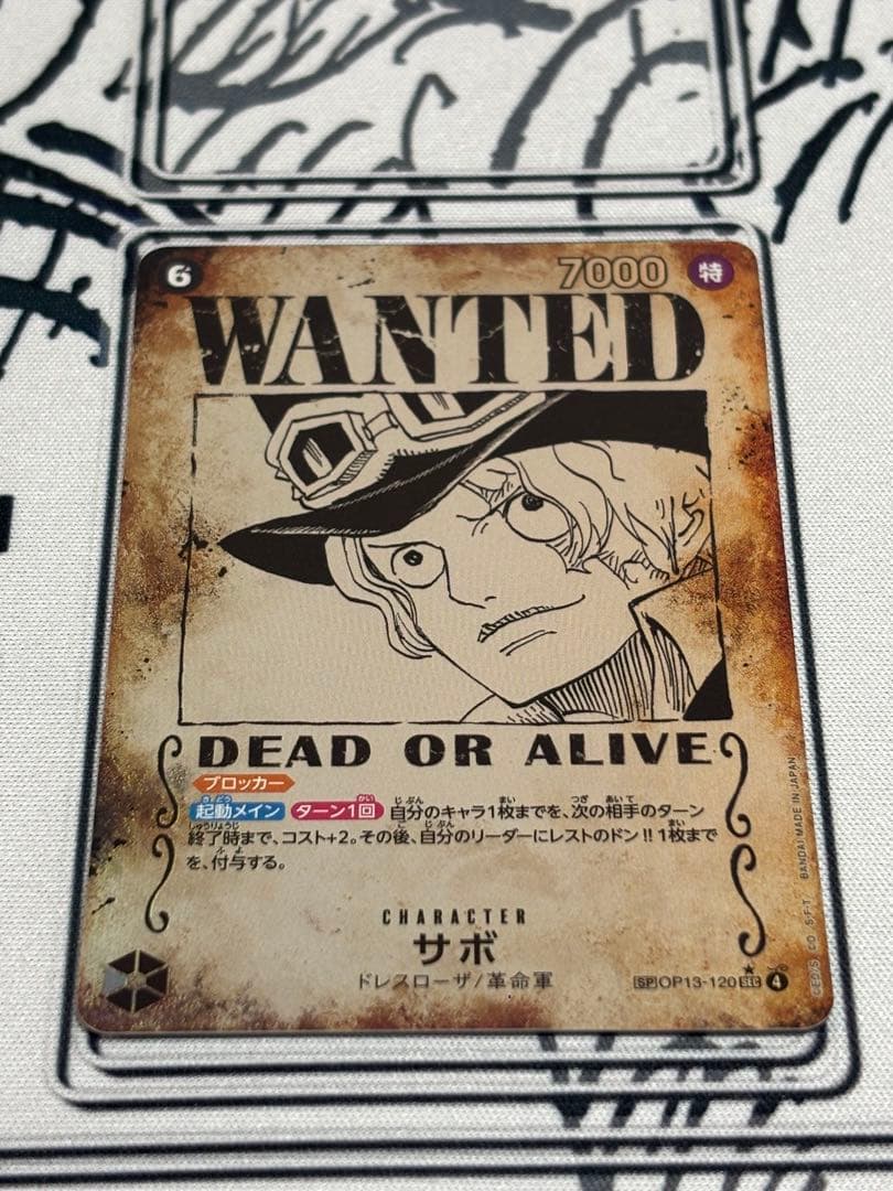 サボSEC SP（スペシャルカード） OP13-120 配書SP パラレル美品