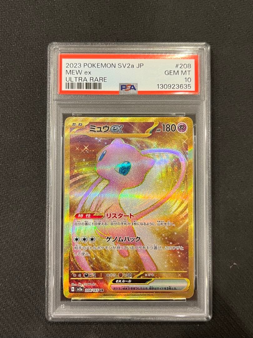 【PSA10】ミュウex sr.ssr.ur PSA 3連番