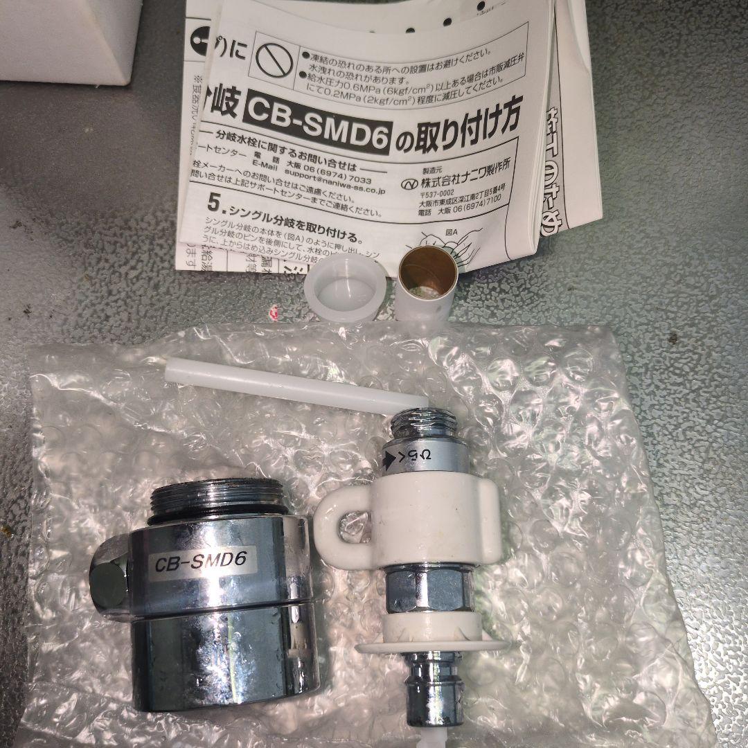 【suzuki様】CB-SMD6、 cb-sef8、CB-SMD6 3点セット