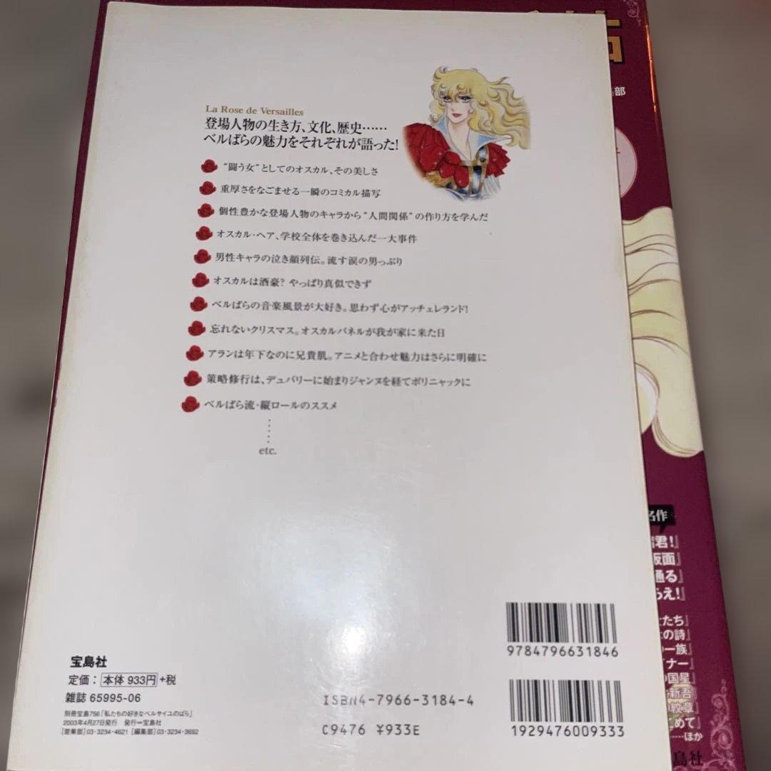 池田理代子の世界 他 ベルサイユのばら 雑誌3冊 グッズセット