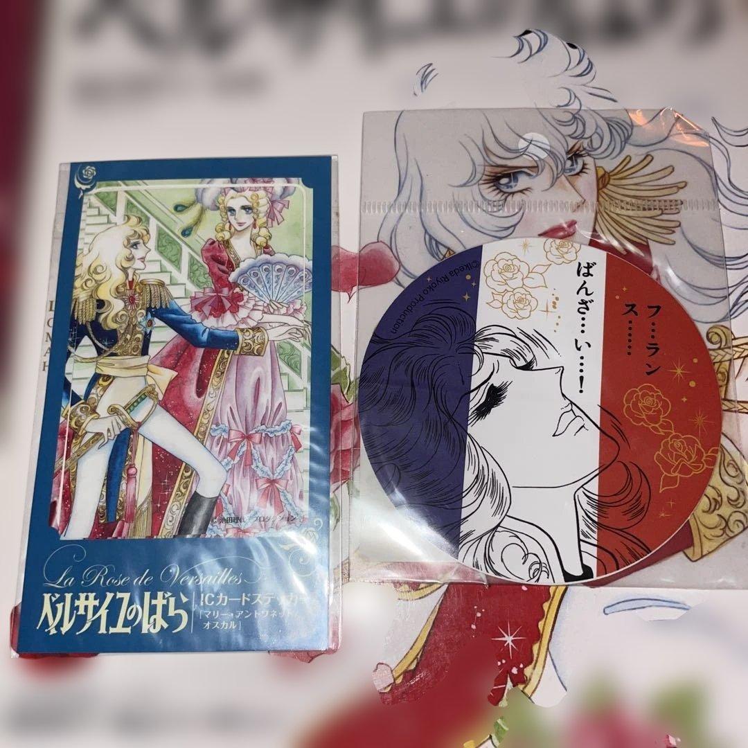 池田理代子の世界 他 ベルサイユのばら 雑誌3冊 グッズセット