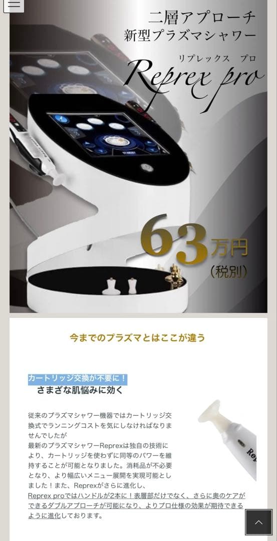 プラズマフェイシャル　 美顔器・美容器