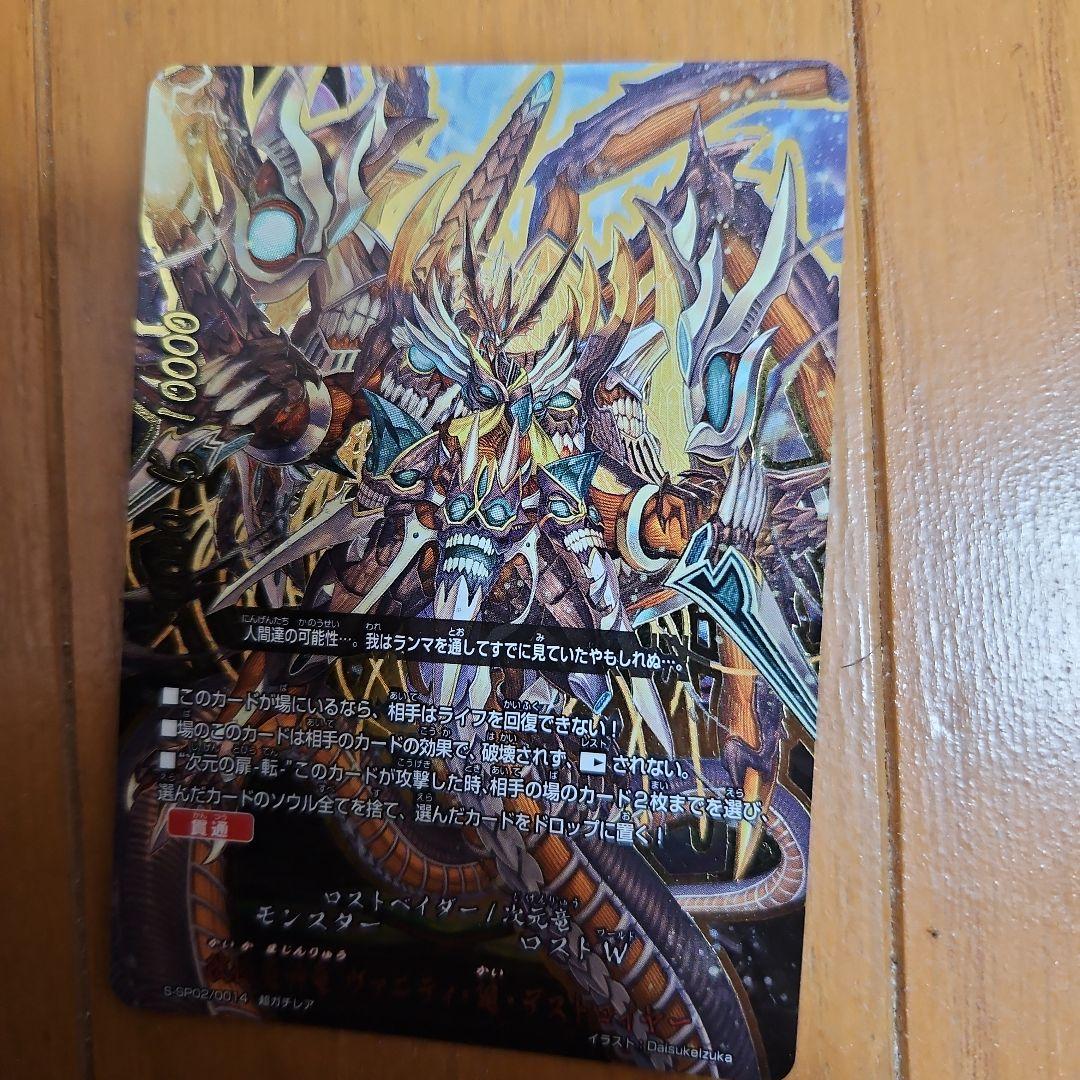 改過魔神竜 ヴァニティ・廻・デストロイヤー