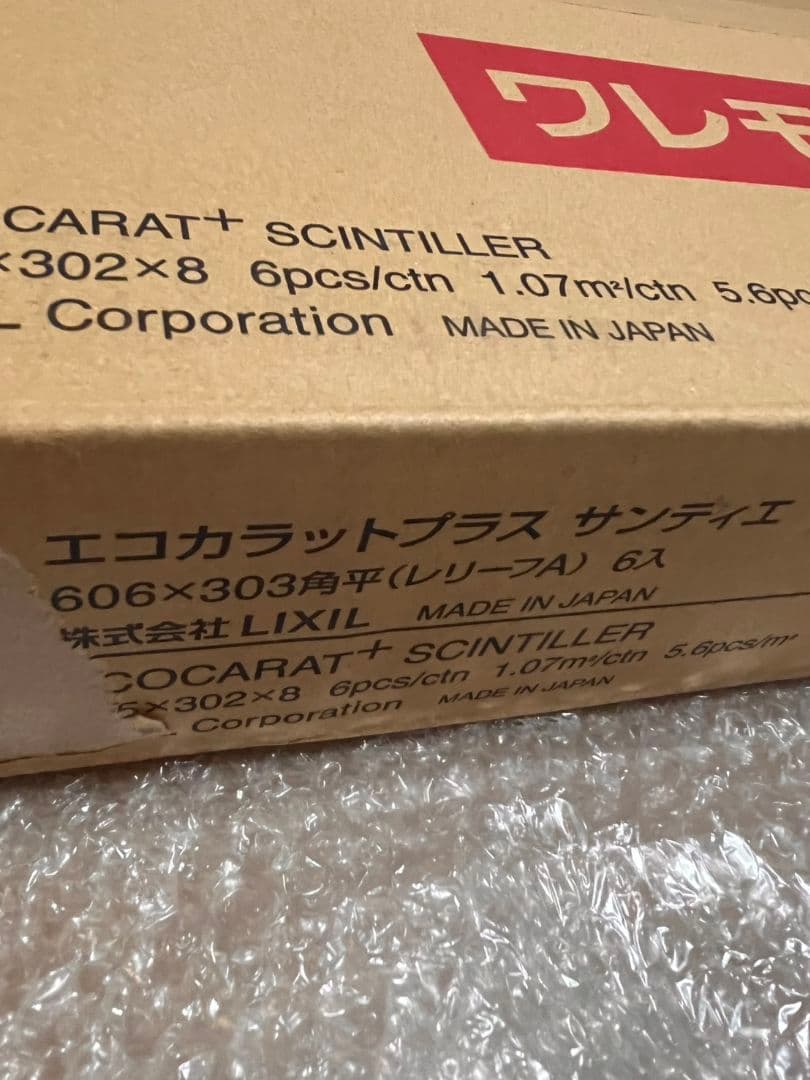 エコカラットプラス　サンティエ3A　グレー