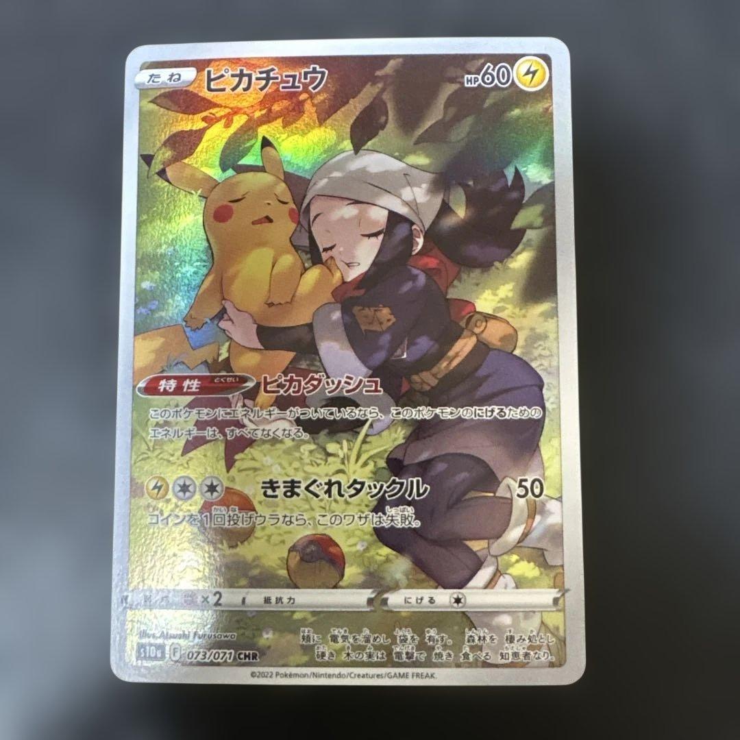 ピカチュウ CHR S10a ダークファンタズマ 073/071 ゲンガーＣＨＲ