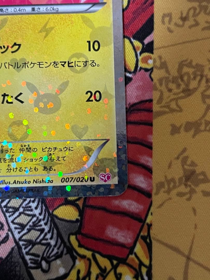 ポケモンカード ピカチュウ シャイニーコレクション 007/020